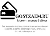 GOSTZAEM