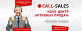  - Call-sales