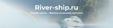 River-ship, -    