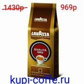   Lavazza Qualita Oro (1) 