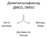   DMSO