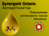  Synergent Octano-K , Octano-M