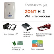 WiFi  ZONT H-2