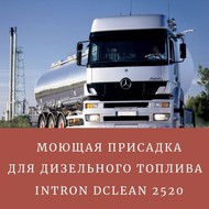      INTRON dClean 2520 (-)