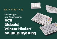    NCR, Diebold/ Wincor Nixdorf, Nautilus Hyosung