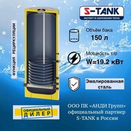    S-Tank P 150 