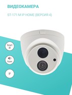  ST-171MIP Home 2.8   4