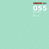   ORACAL 641 ( : 055,  : 1 ,  : )