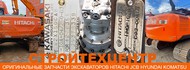   Hitachi EX400 9133433  