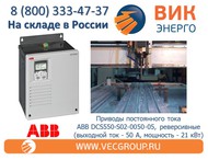    ABB DCS550-S02-0050-05