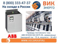    ABB DCS550-S02-0075-05