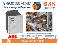    ABB DCS550-S01-0180-05