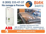    ABB DCS800-S01-0740-04