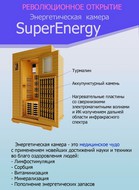 SuperEnergy  /   Super Energy